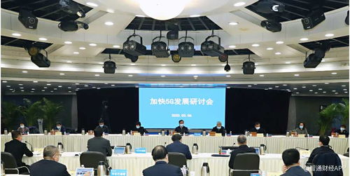 加快5G建設(shè)步伐，賦能數(shù)字經(jīng)濟(jì)發(fā)展——工信部專(zhuān)題會(huì)議部署新舉措